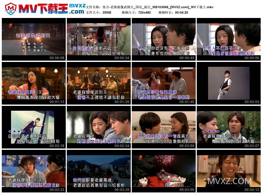 张吉-老婆就像武则天_国语_流行_MB103068